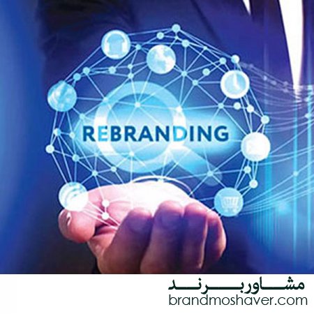 ضرورت بازسازی برند و بازگشت به مسیر اصلی برند