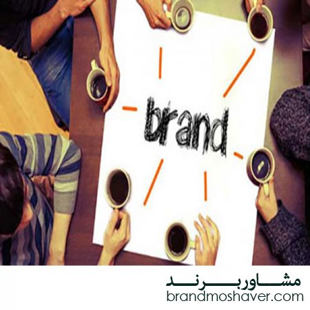 جایگاه مشتری در برندسازی