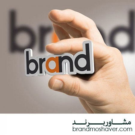 برند فروشی و ساخت هویت برند و برندسازی