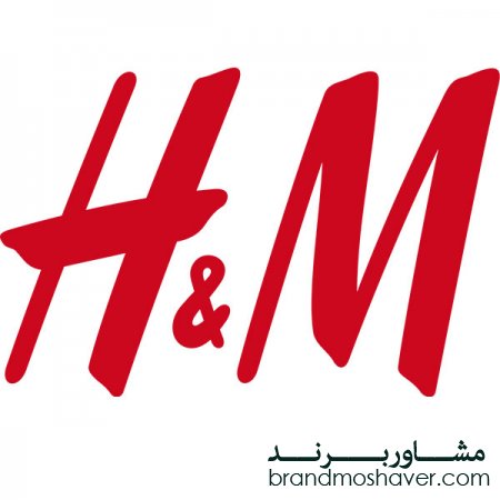 اچ اند ام ، داستان یک برند موفق/فروش برند آماده