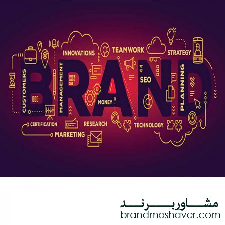 فروش برند آماده/افزایش ارزش برند