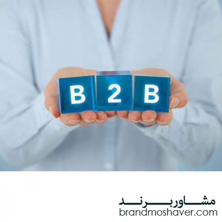 مشتریان B2B  و پنج اشتباه اساسی سایت‌های B2B