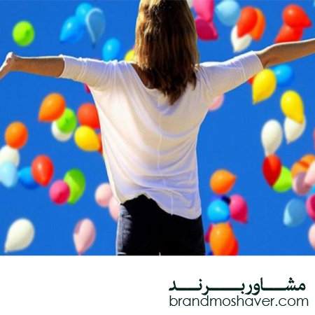 با تغییر دیدگاه، شاد باشید و زندگی‌تان را از نو بسازید/فروش برند