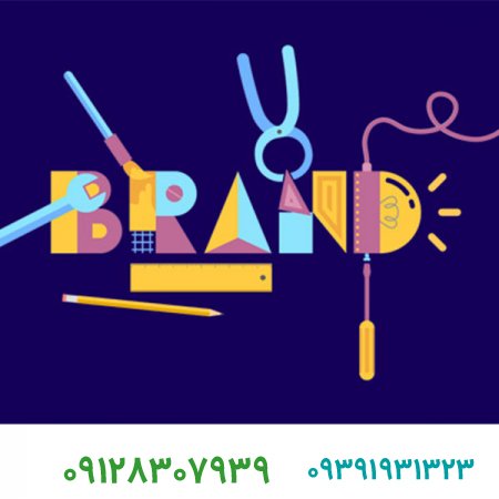 برند، ۱۰روش ساخت یک برند برای کسب و کار های کوچک