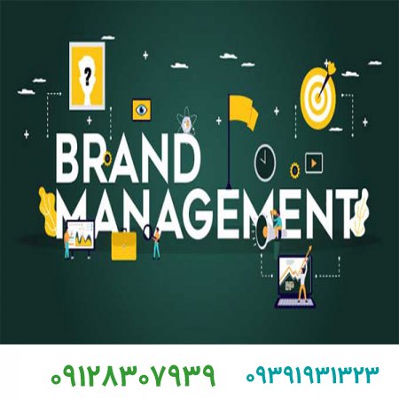 فروش برند/مدیریت برند چیست و چه اصول و قواعدی دارد؟