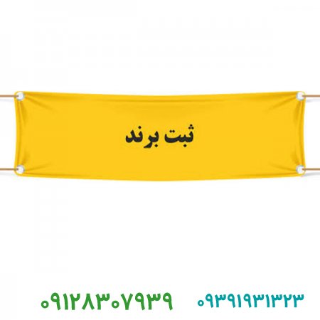 ثبت برند؛ثبت برند در ایران در سال 1400