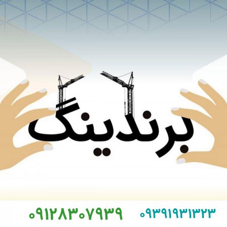 چگونه تفکر برندینگ داشته باشیم؟