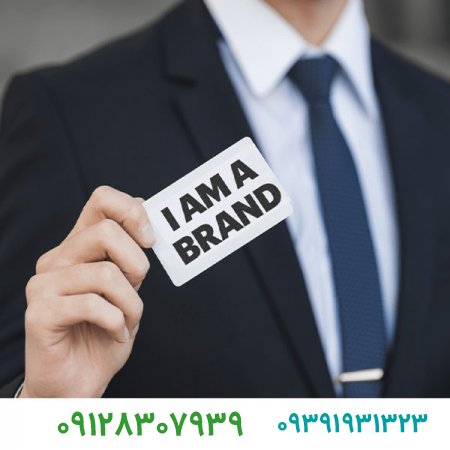 راه و روش برند بودن،چگونه یک برند باشیم؟