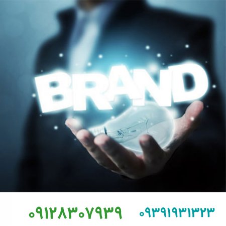 برند چیست و چه چیزی قدرت برند را میسازد؟