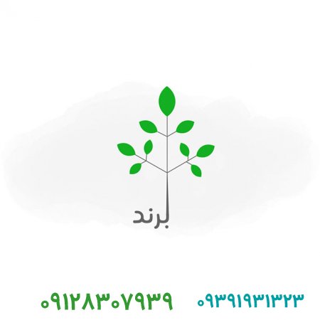 برند چیست و کاربرد برند