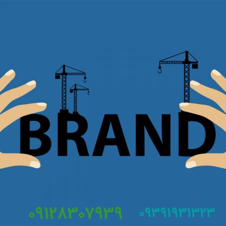 برند فروشی و راهنمای مراحل ثبت برند