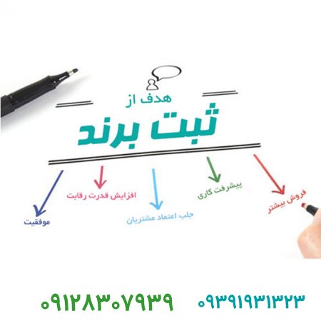 فروش برند و علت ثبت برند چیست؟