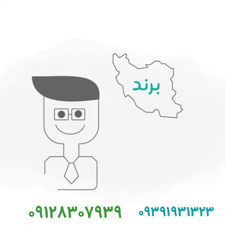 مهمترین ویژگی های یک برند موفق