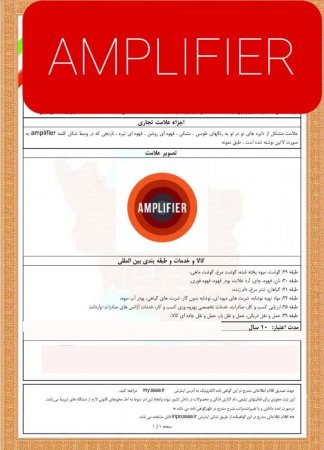 فروش برند مواد غذایی AMPLIFIER