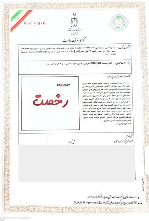 فروش برند آماده رخصت