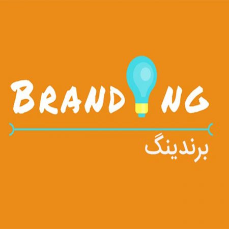 7 تکنیک برندینگ برای مبتدی ها
